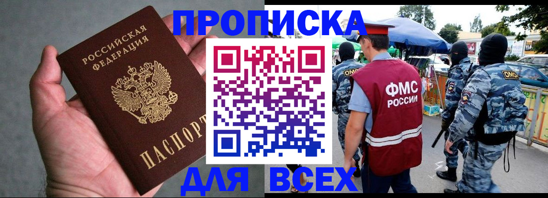 временная прописка в Морозовске