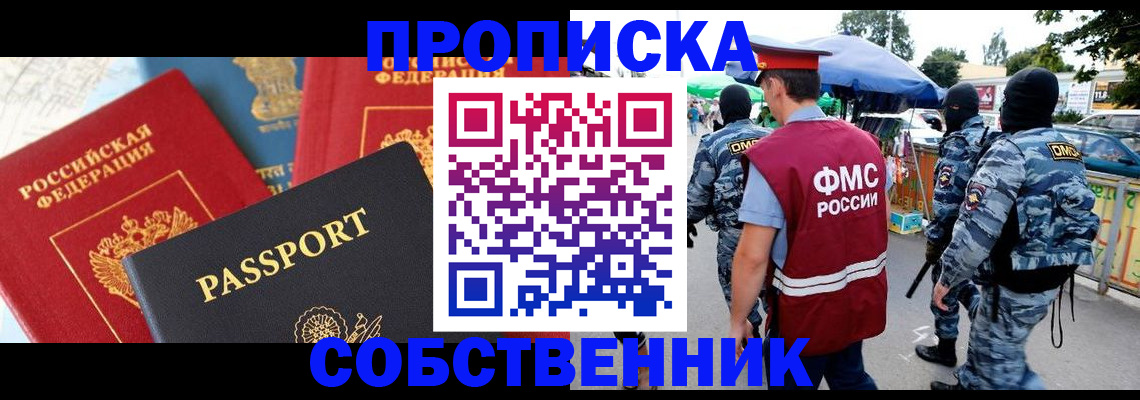 прописка поиск в Морозовске