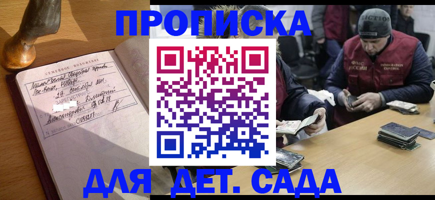 прописка регистрация в Морозовске