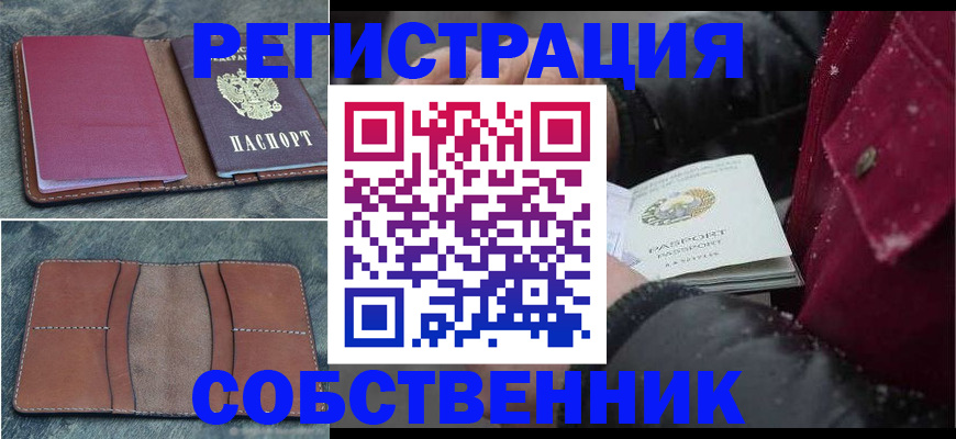 прописка в Морозовске